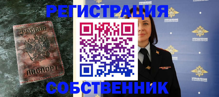 временная регистрация недорого в Амурске