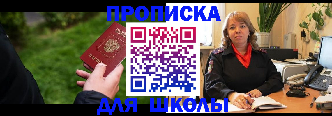 купить прописку в Амурске