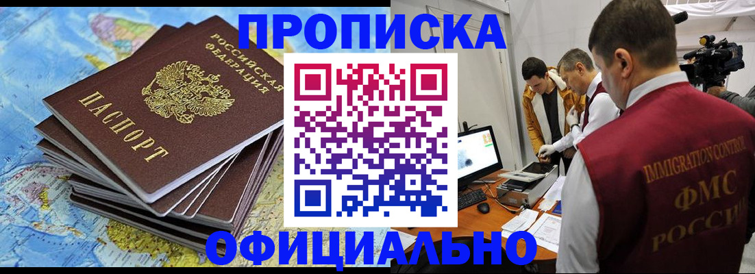 где прописаться в Амурске