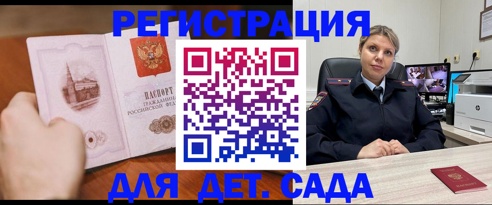 временная прописка в Амурске