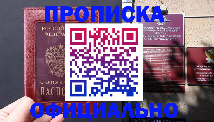прописка ребенка в Амурске