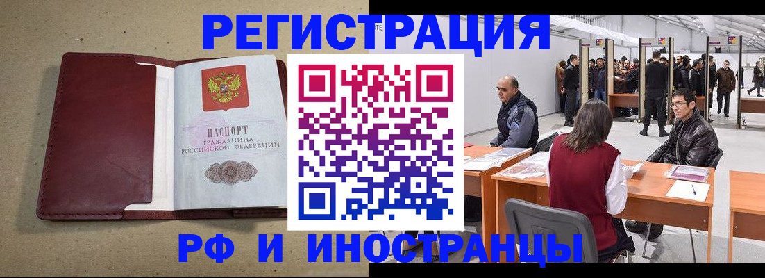 временная регистрация купить в Амурске